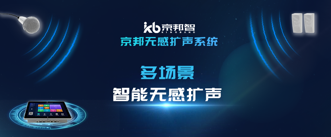 【薦】智慧教學(xué)無(wú)感擴(kuò)聲系統(tǒng)，講課不費(fèi)勁，聽課更清晰